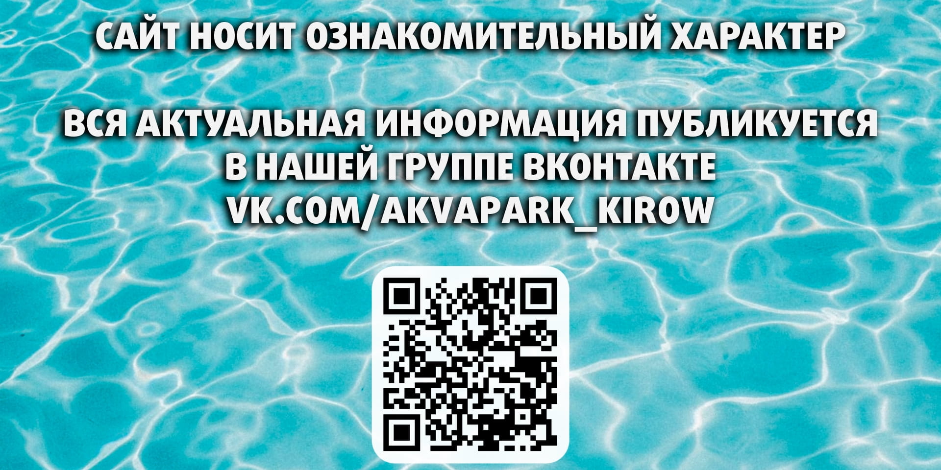 Аквапарка «Дружба»!
